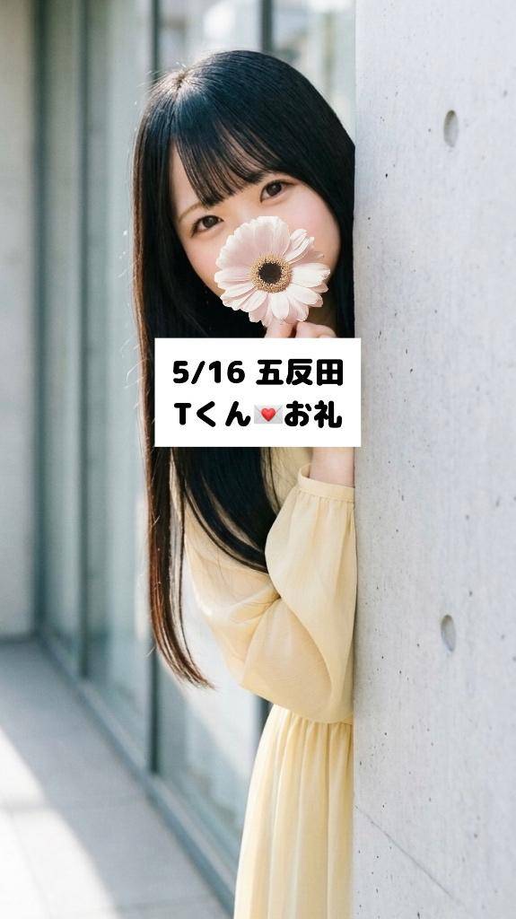 5/16💌五反田 Tくん