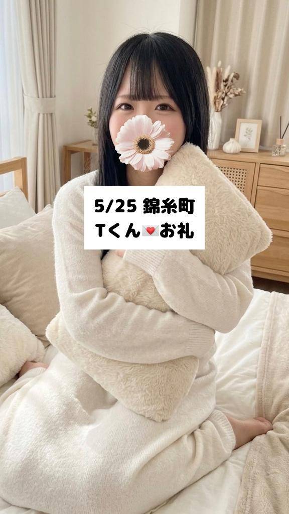 5/25💌錦糸町 Tくん