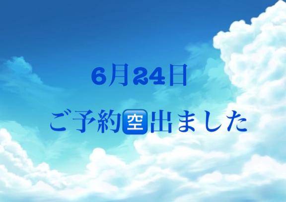 6月24日🈳が1件出ました🙏