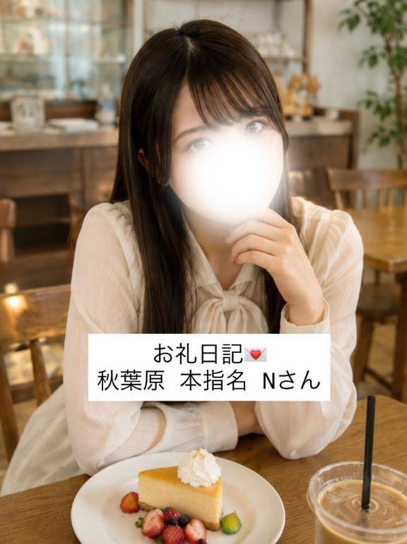 お礼日記💌