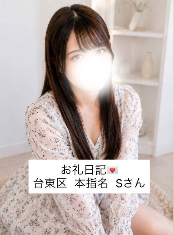 お礼日記💌