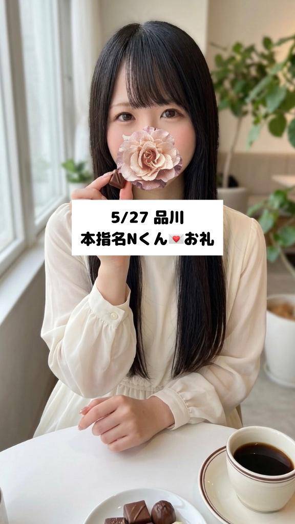 5/27💌本指名 Nくん