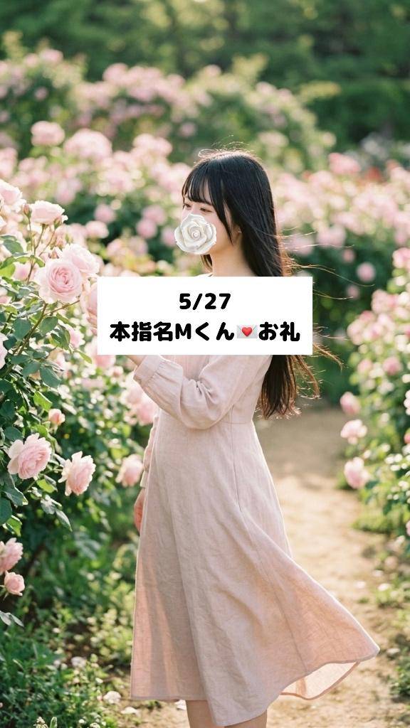 5/27💌本指名 Mくん