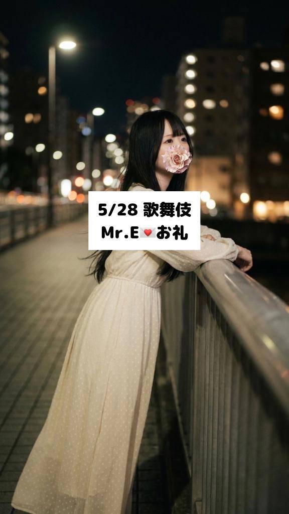 5/28💌歌舞伎 Mr.E