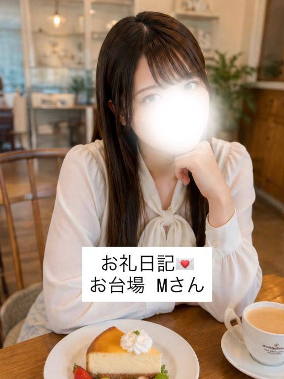 お礼日記💌