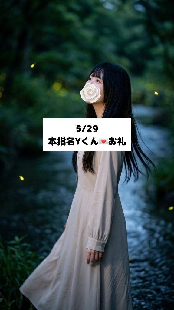 5/29💌本指名 Yくん