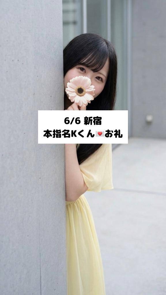 6/6💌本指名Kくん