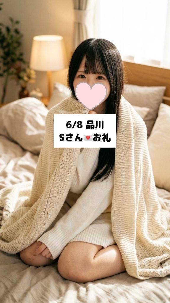 6/8💌品川 Sさん