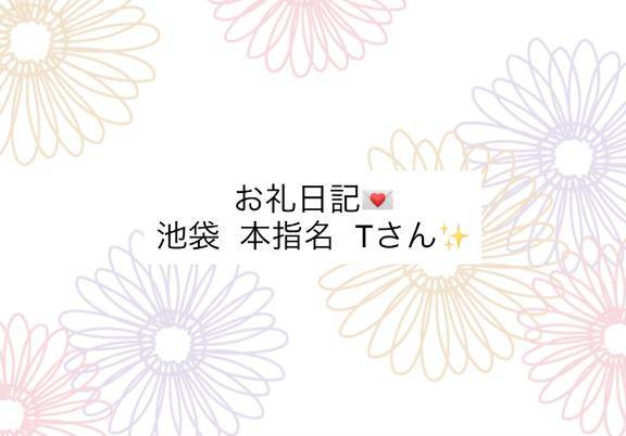お礼日記💌