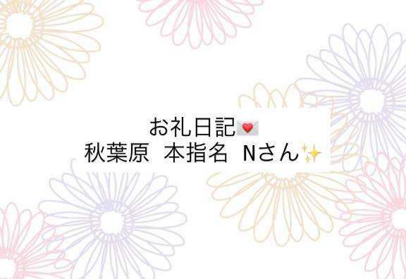 お礼日記💌