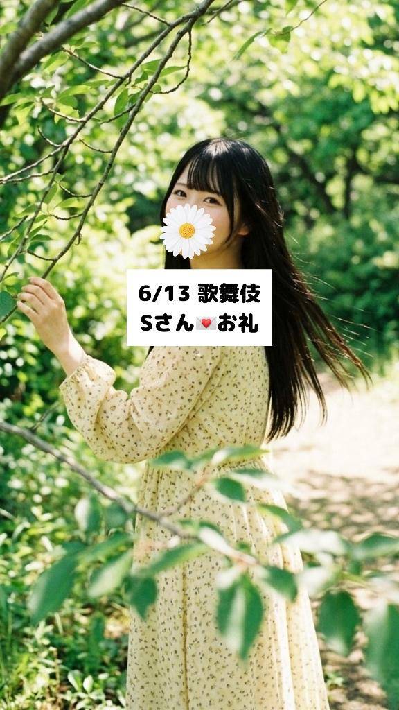 6/13💌歌舞伎 Sさん