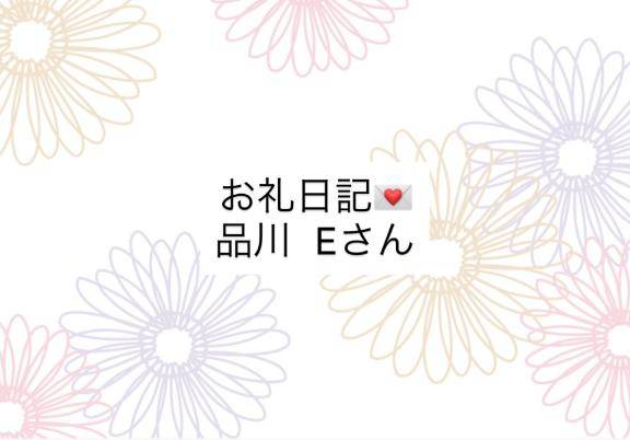 お礼日記💌
