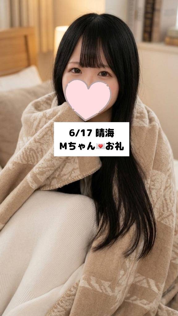6/17💌晴海 Mちゃん