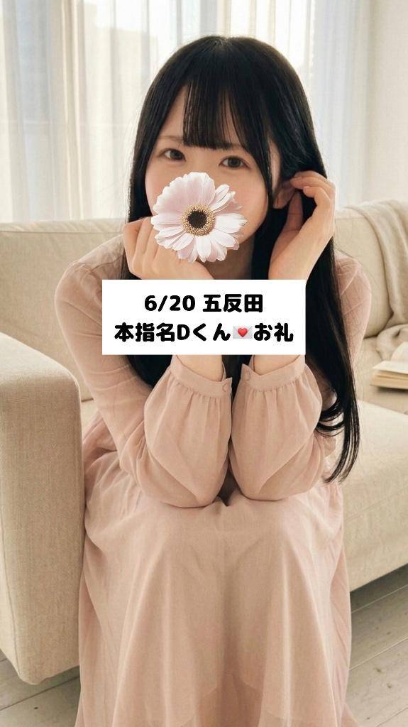 6/20💌本指名Dくん