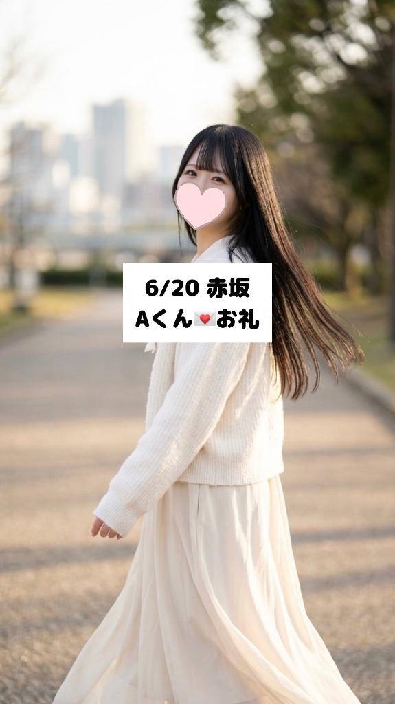 6/20💌赤坂 Aくん