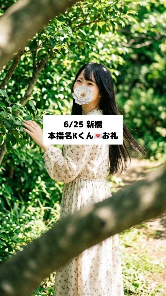 6/25💌本指名Kくん