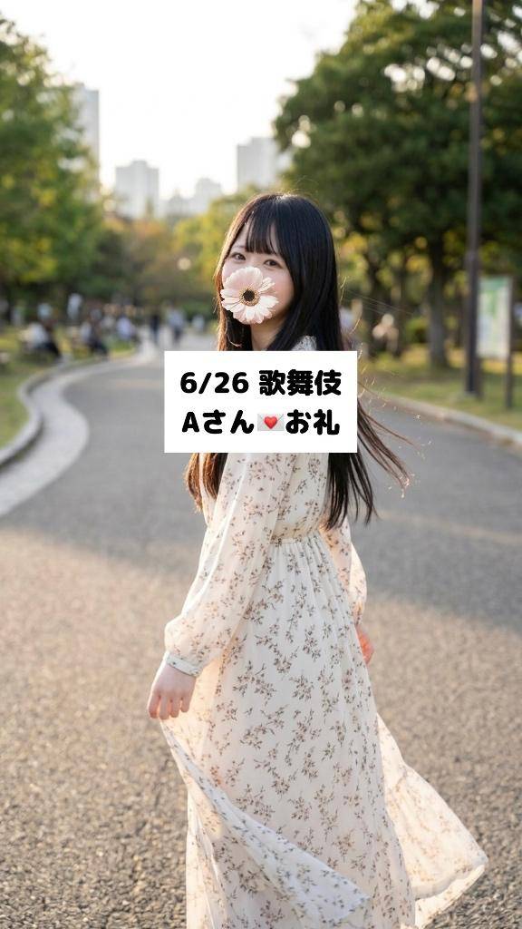 6/26💌歌舞伎 Aさん