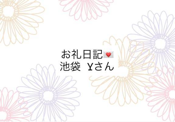 お礼日記💌