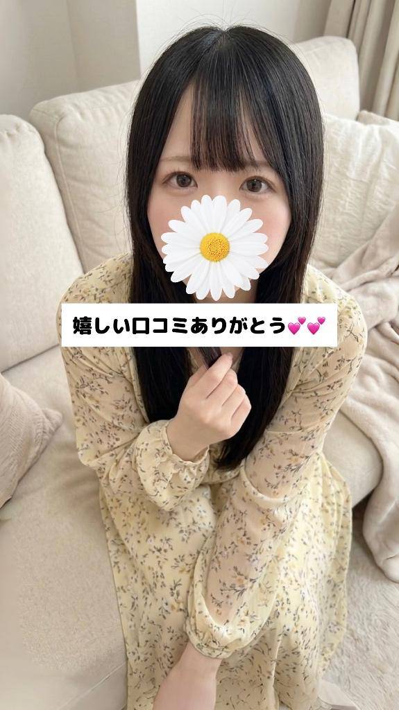 いつも口コミありがとう💗