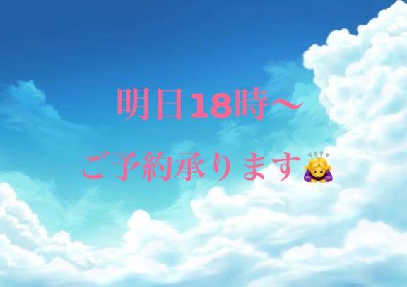明日6月30日🈳18時〜ご予約承ります🙇‍♀️