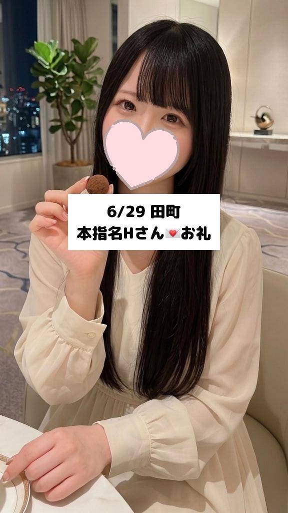 6/29💌本指名 Hさん