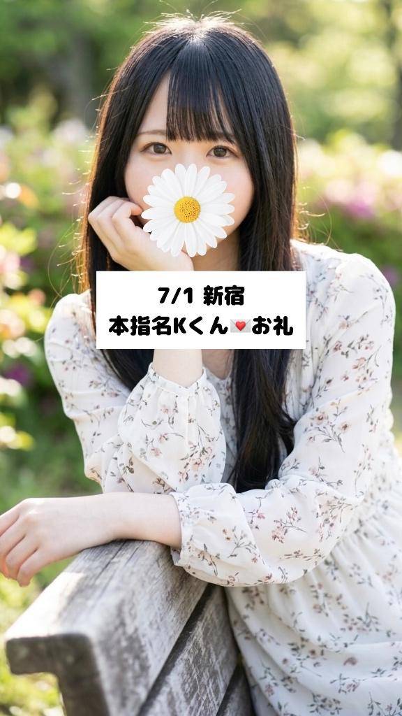 7/1💌本指名Kくん