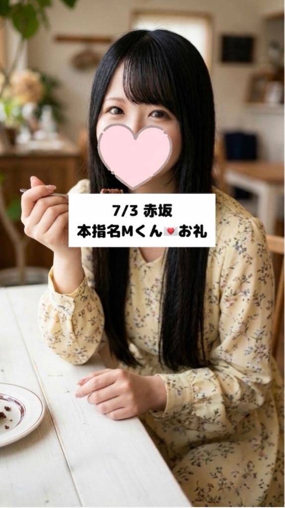 7/2💌本指名Mくん
