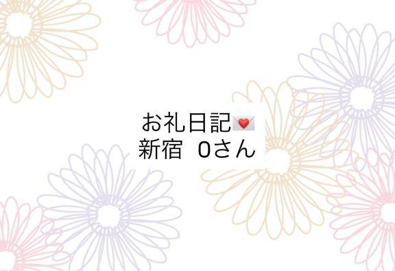 お礼日記💌