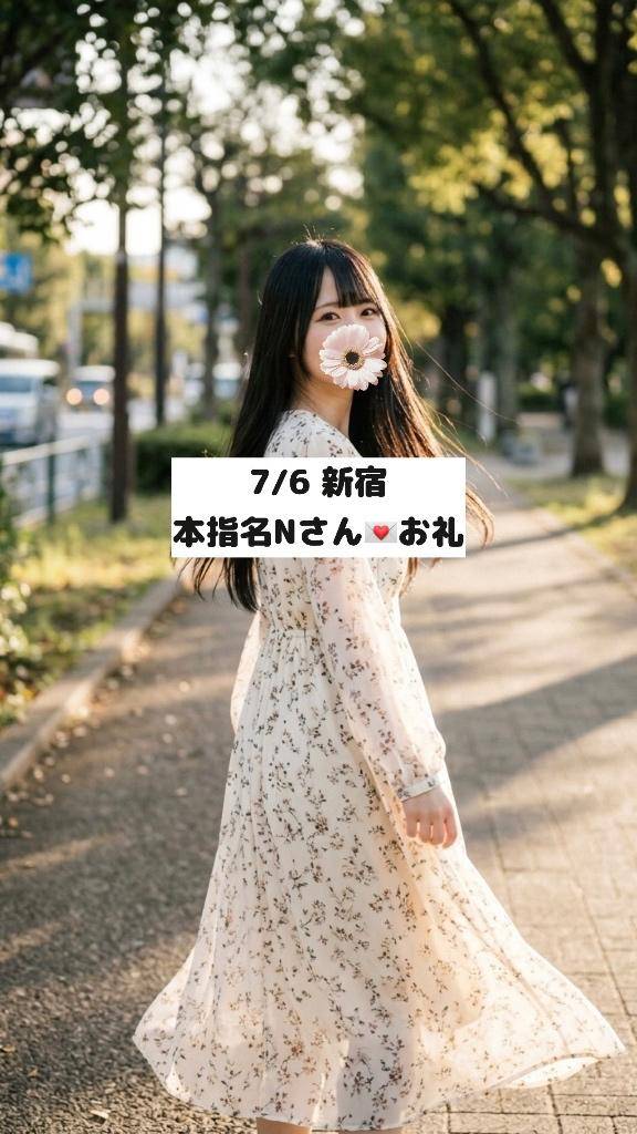 7/6💌本指名Nさん