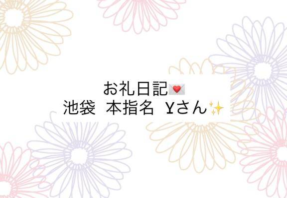 お礼日記💌