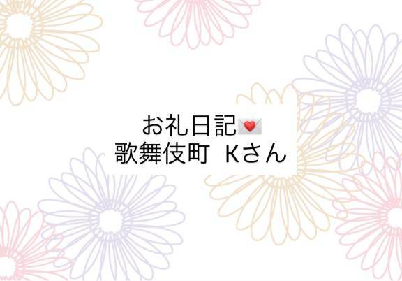 お礼日記💌
