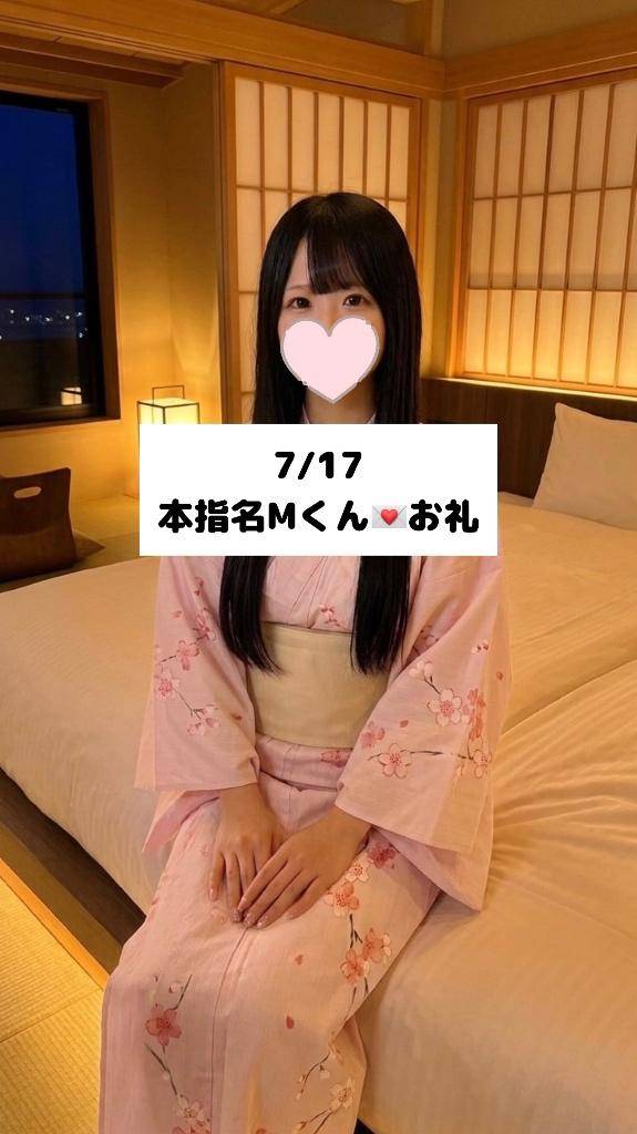 7/17💌本指名Mくん