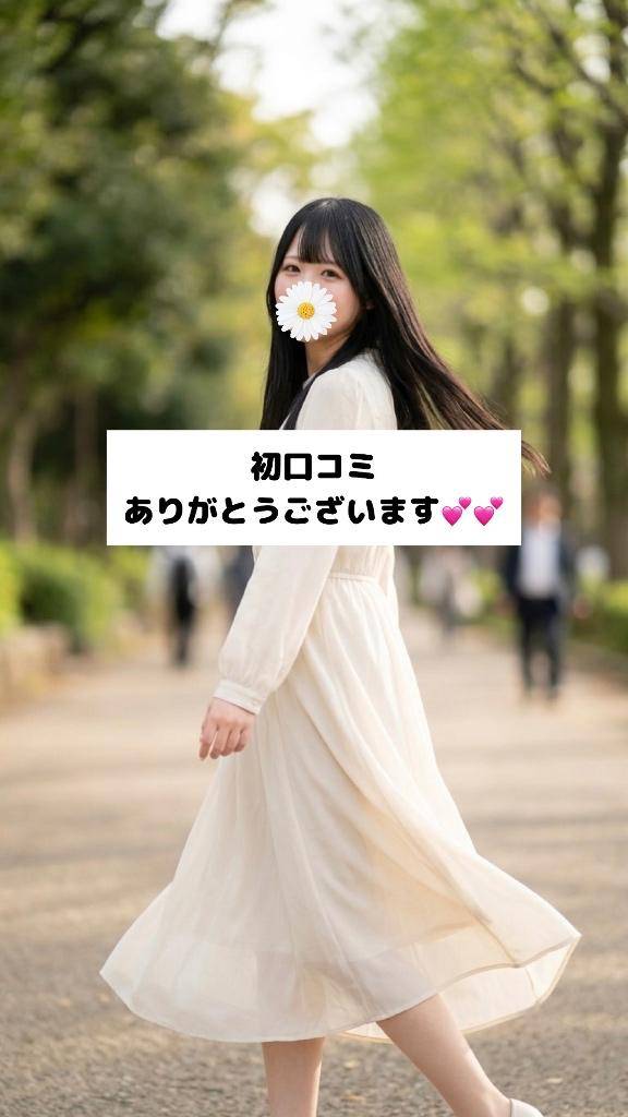 初口コミありがとう💕