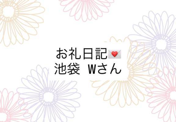 お礼日記💌