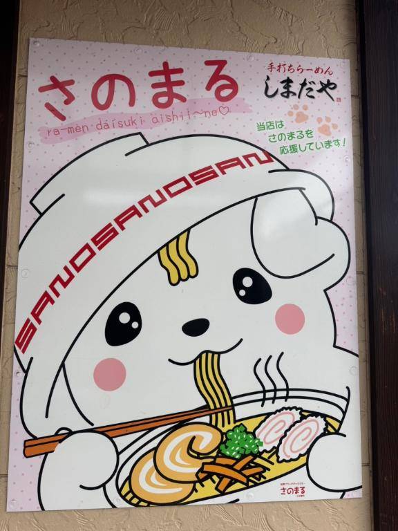 佐野ラーメン🍜