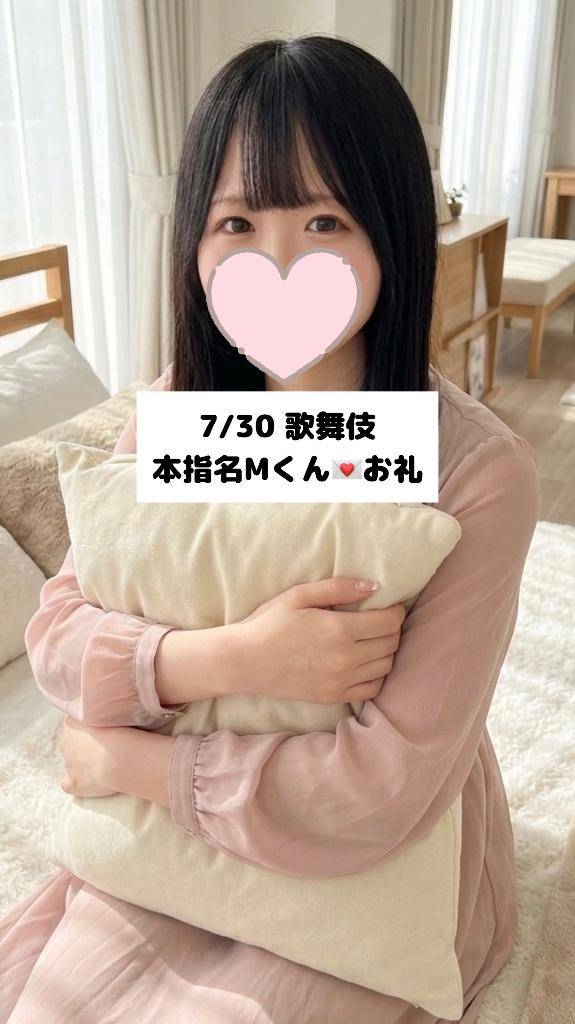 7/30💌本指名Mくん