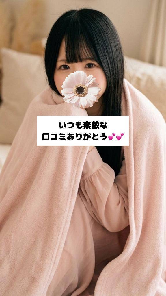 口コミありがとう💗