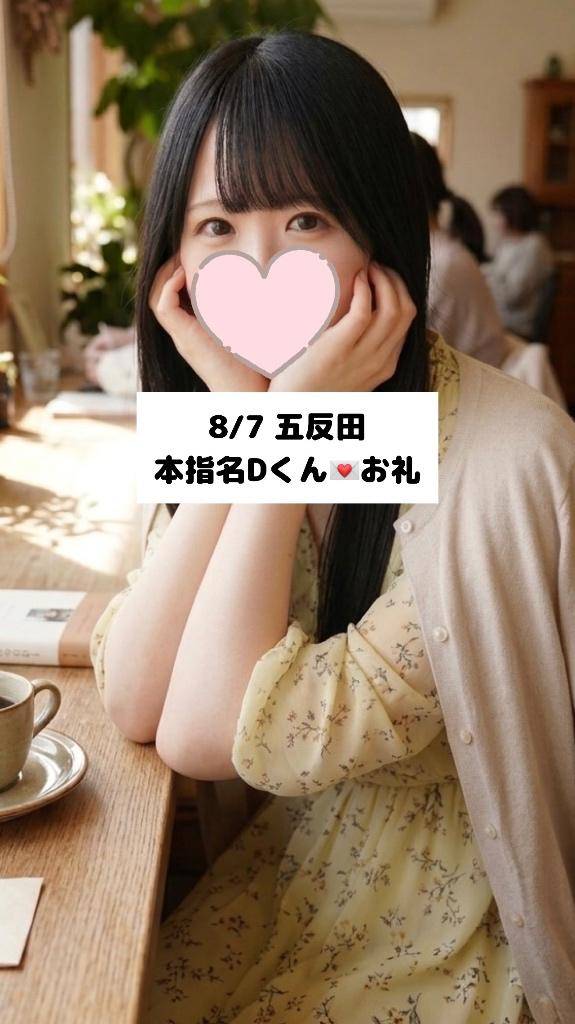 8/7💌本指名Dくん