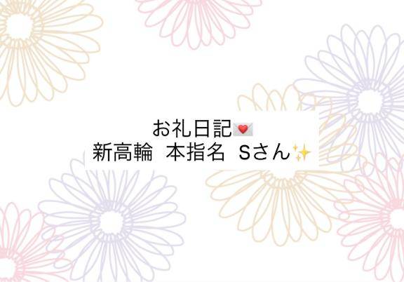 お礼日記💌