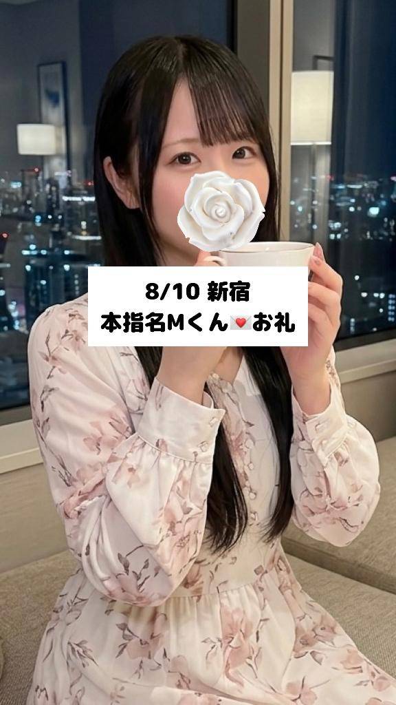 8/10💌本指名Mくん