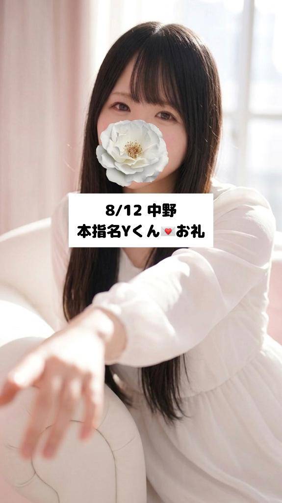 8/12💌本指名Yくん