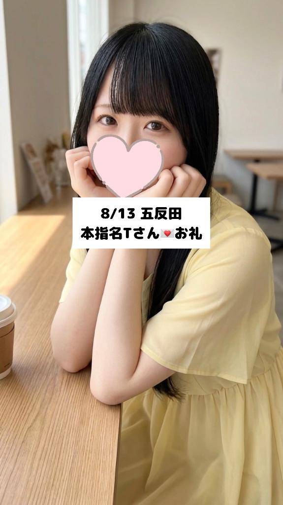 8/13💌本指名Tさん