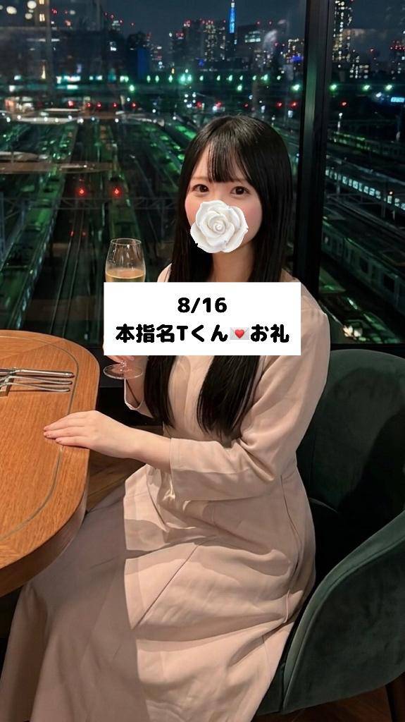 8/16💌本指名Tくん