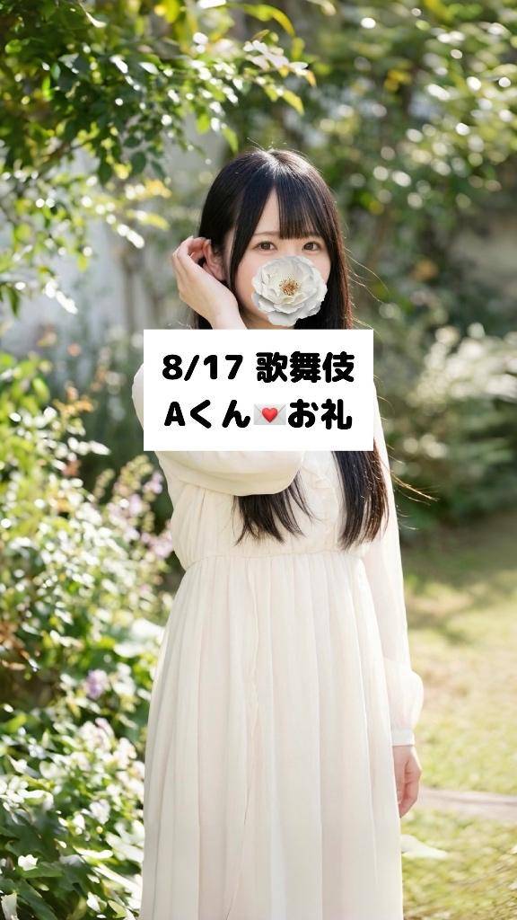 8/17💌歌舞伎 Aくん