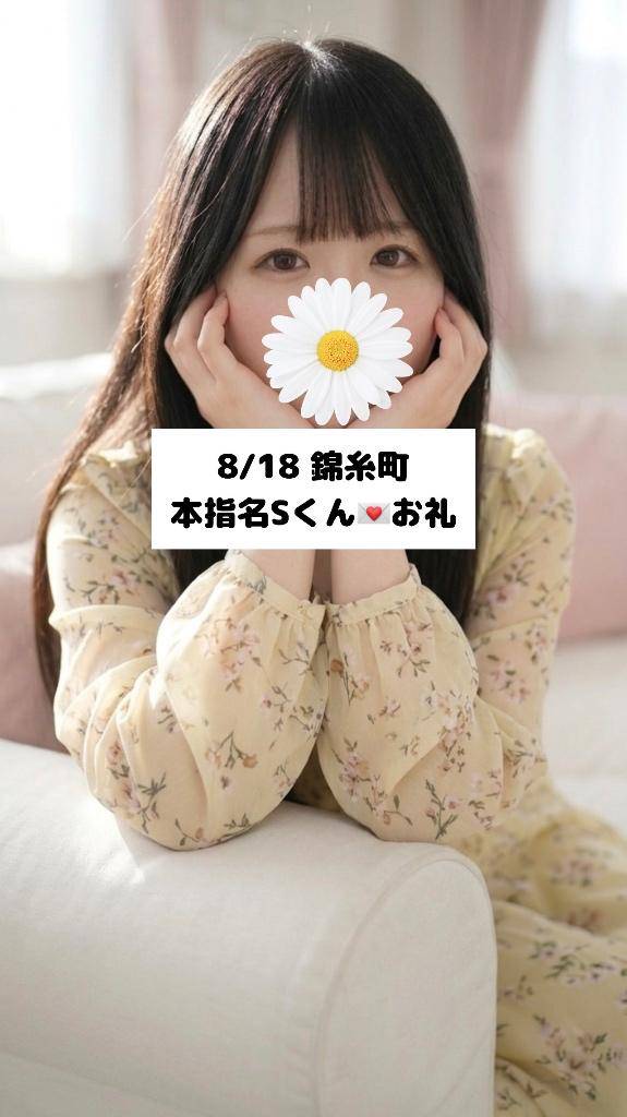 8/18💌本指名Sくん