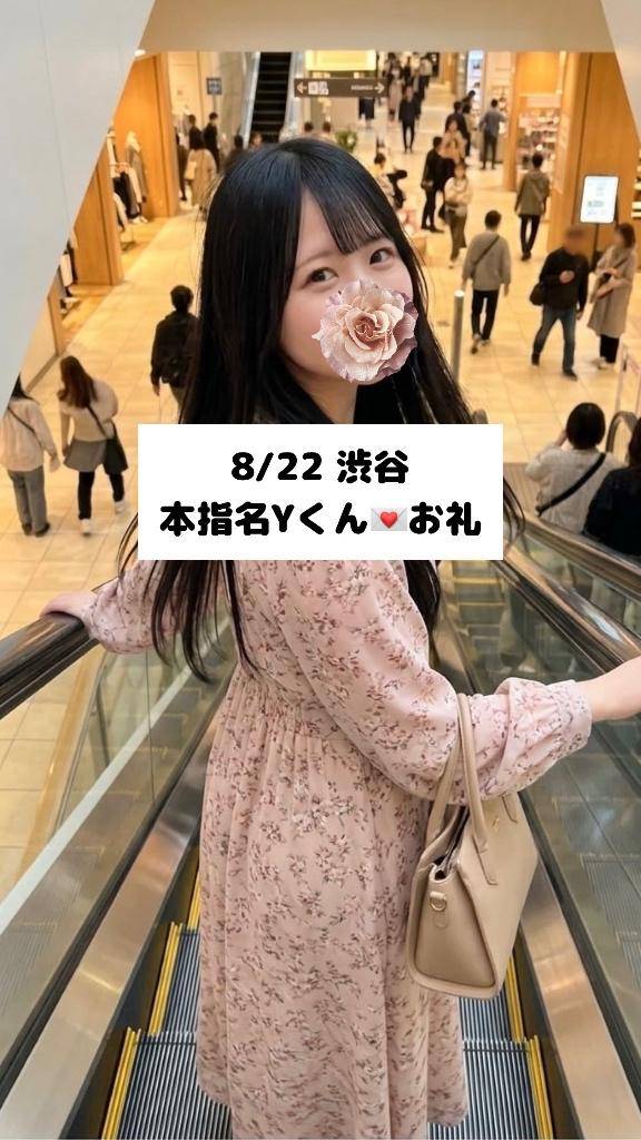 8/22💌本指名Yくん