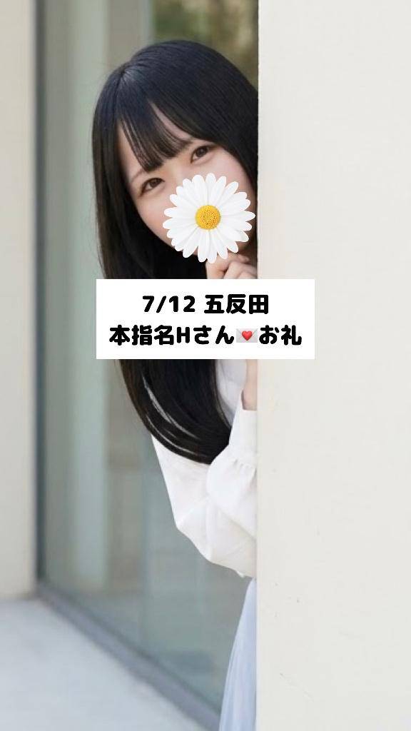 7/12💌本指名Hさん