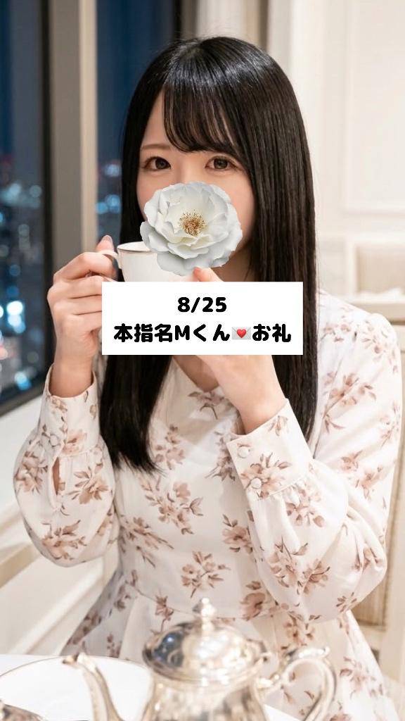 8/25💌本指名Mくん