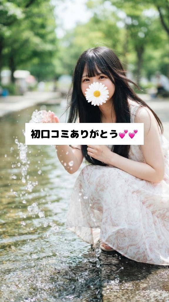 初口コミありがとう💕💕