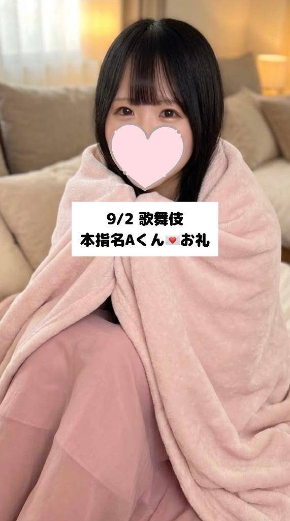 9/2💌本指名Aくん